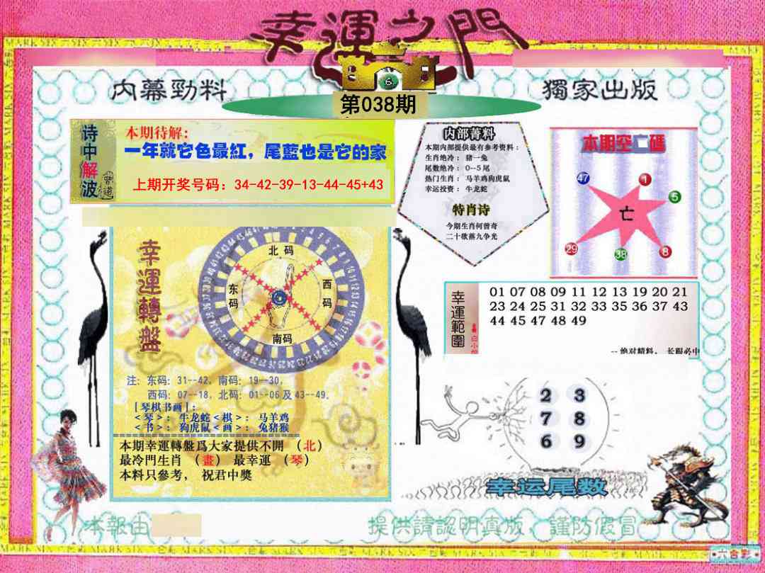 038期幸运之门[图]