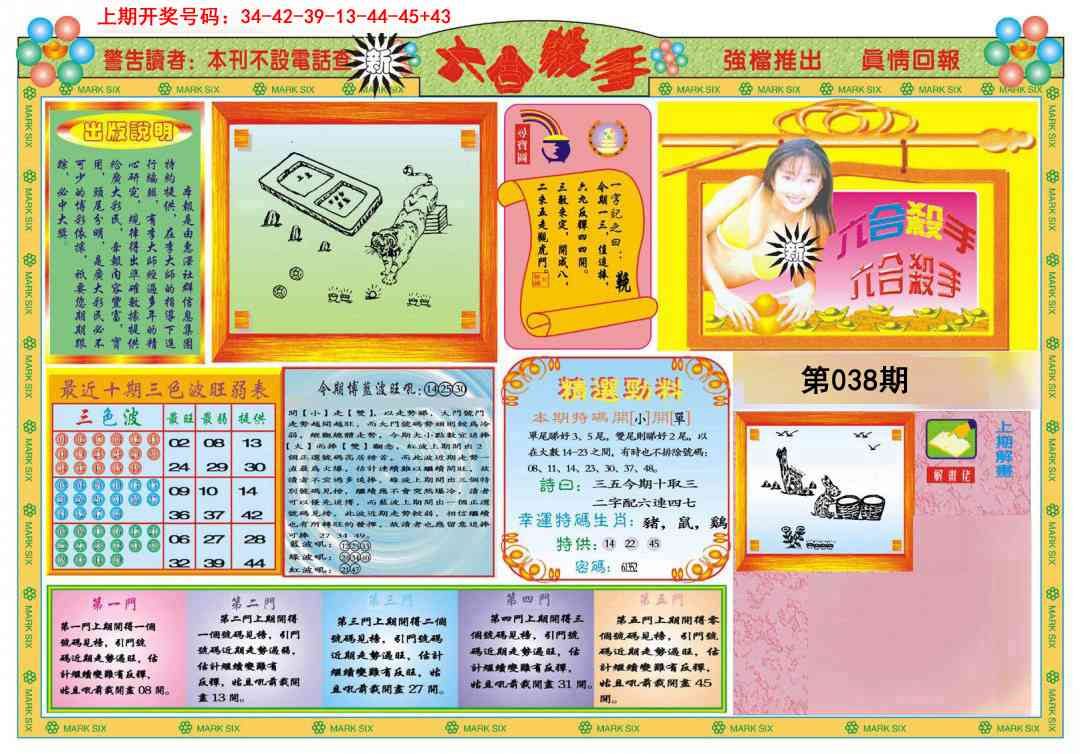 038期新六合杀手A[图]