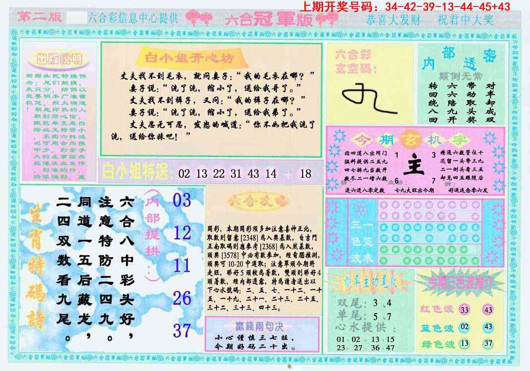 038期六合冠军版B[图]