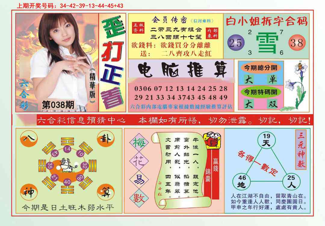 038期歪打正着[图]