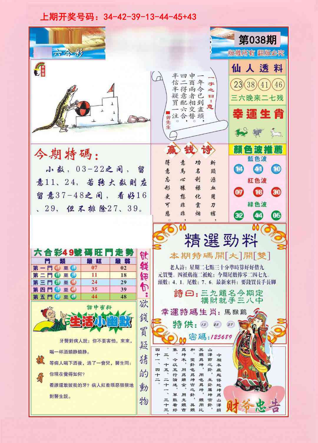 038期大富大贵[图]