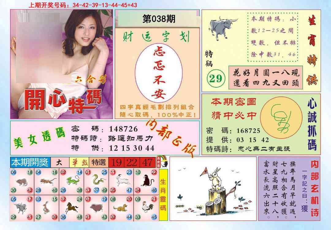 038期开心特码[图]