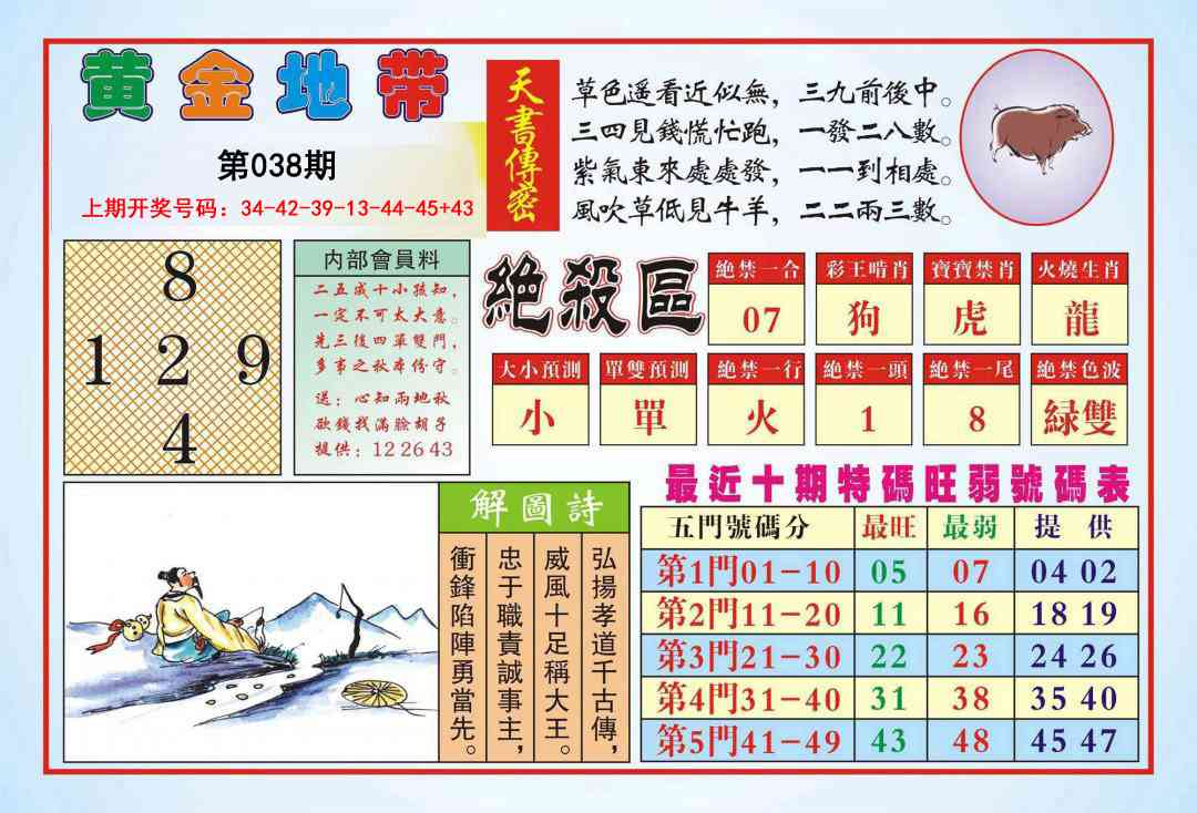038期黄金地带[图]
