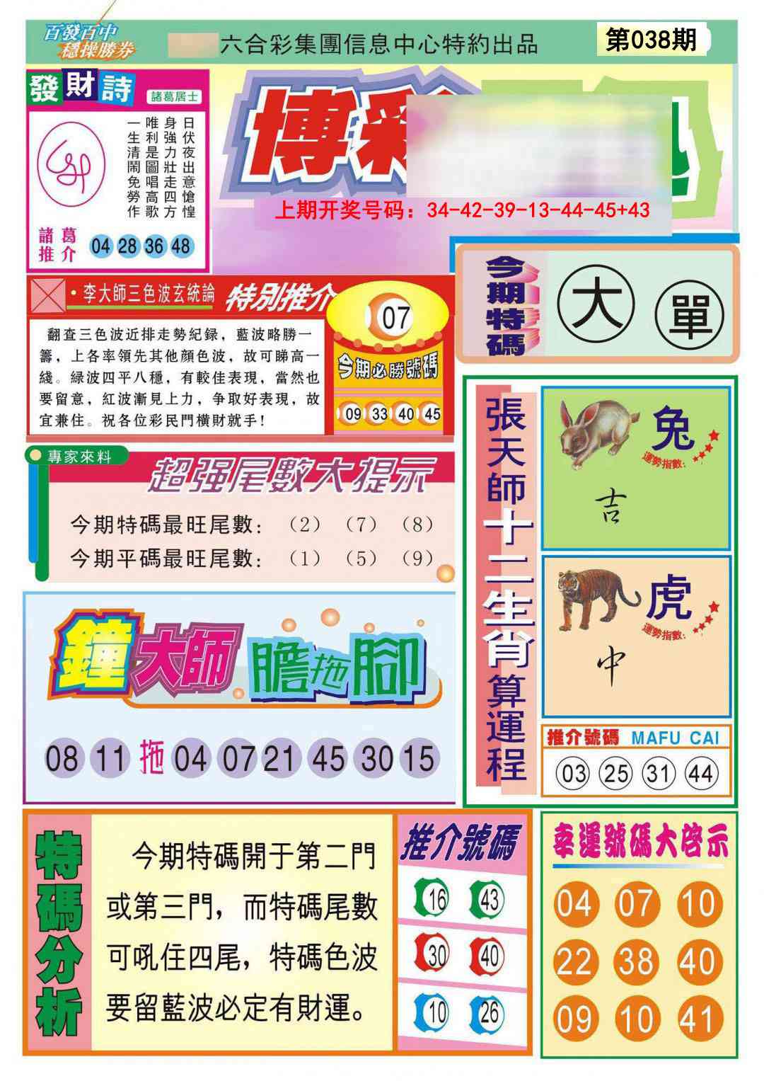 038期博彩快迅[图]