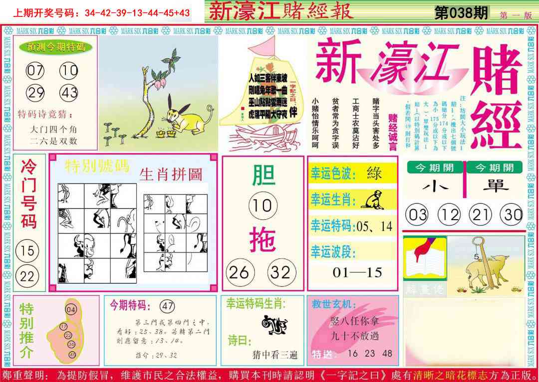 038期新濠江赌经A[图]