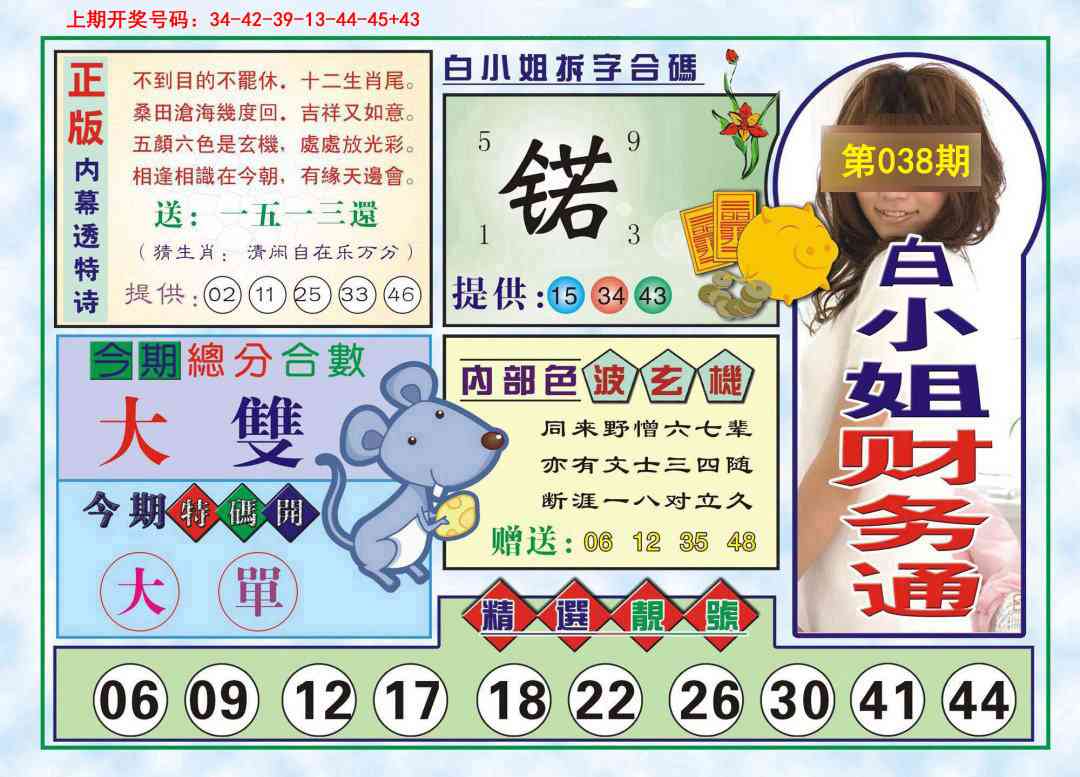 038期白小姐财务通[图]