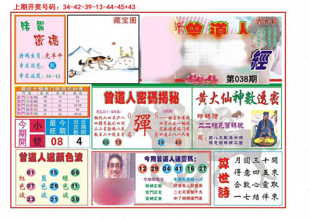 038期赢钱一经[图]