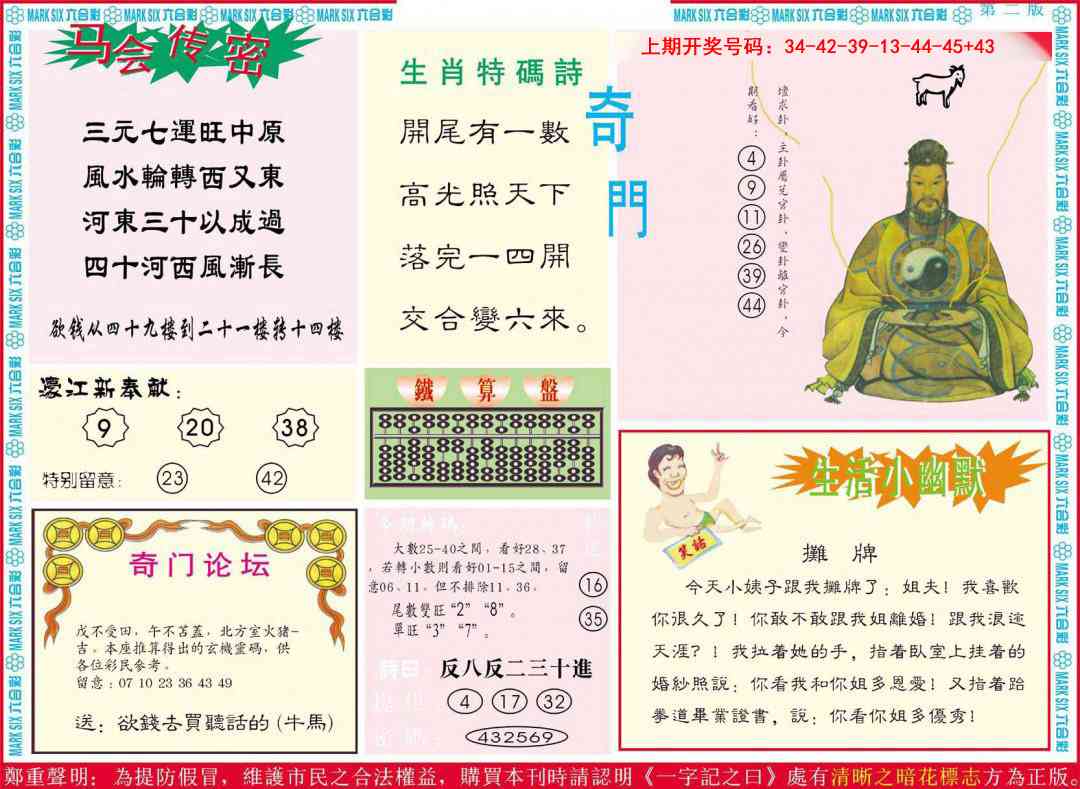 038期新濠江赌经B[图]