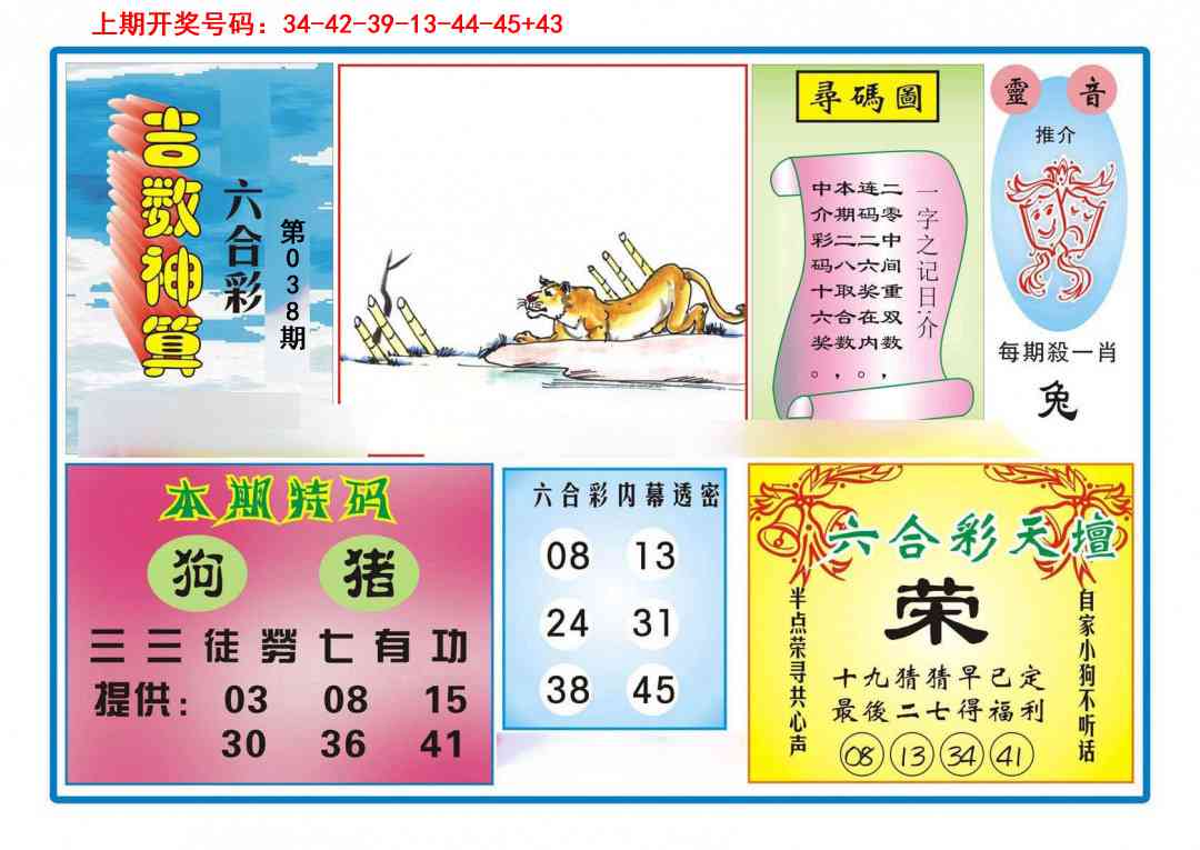 038期吉数神算[图]