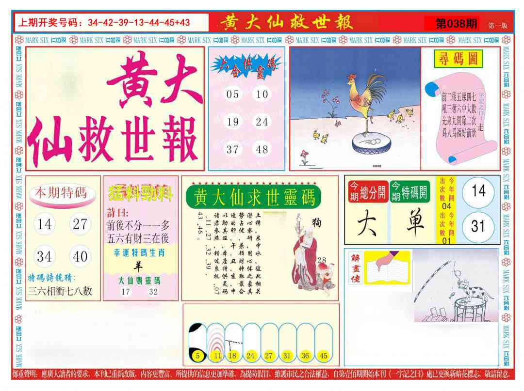 038期新黄大仙救世A[图]