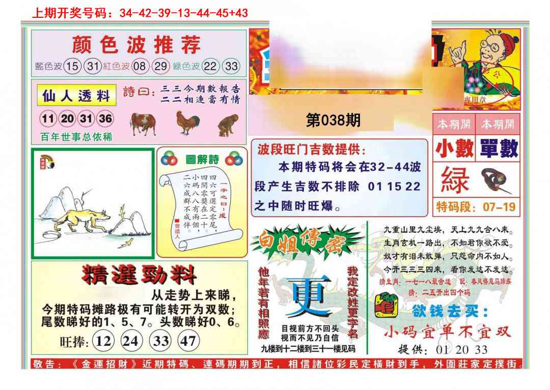 038期金运招财[图]