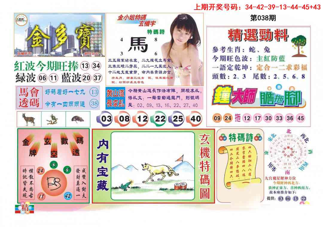 038期金多宝[图]