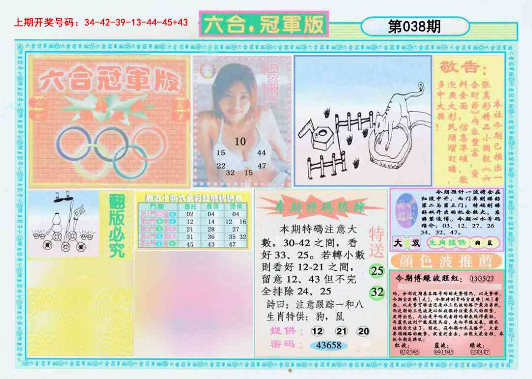 038期六合冠军版A[图]