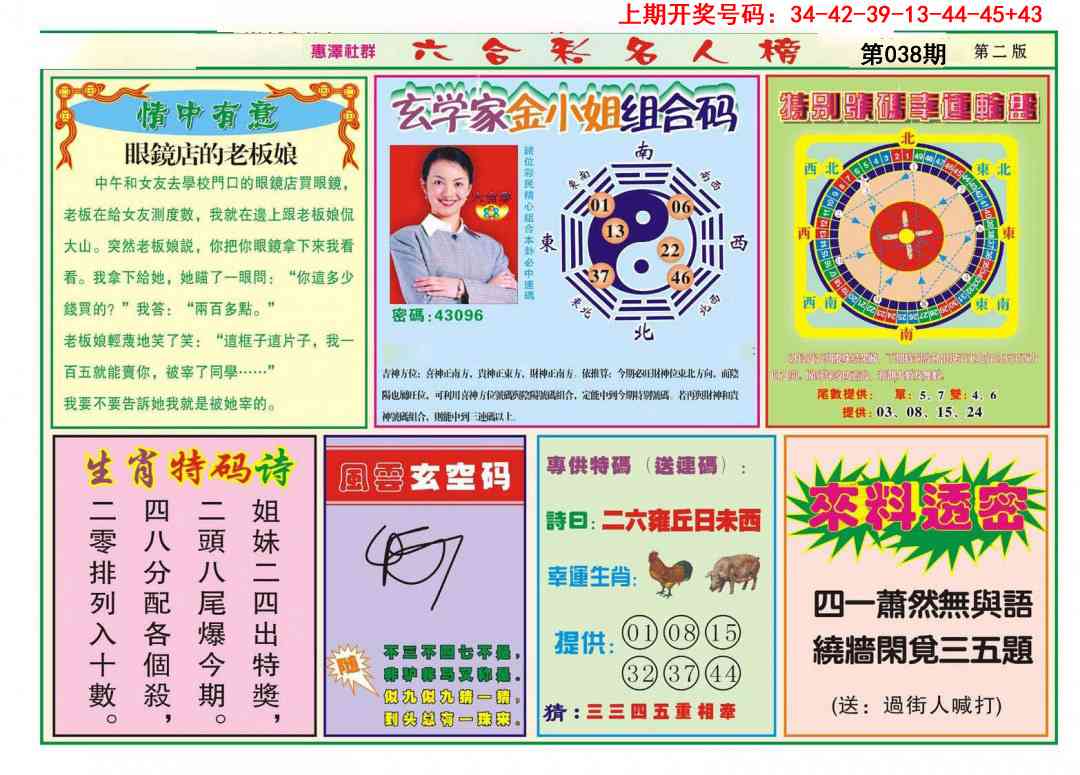 038期名人榜B[图]