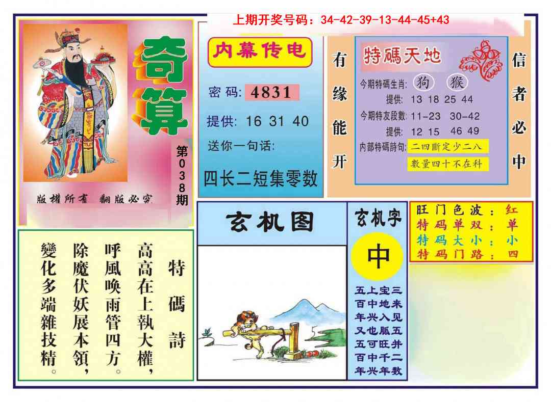 038期奇算[图]