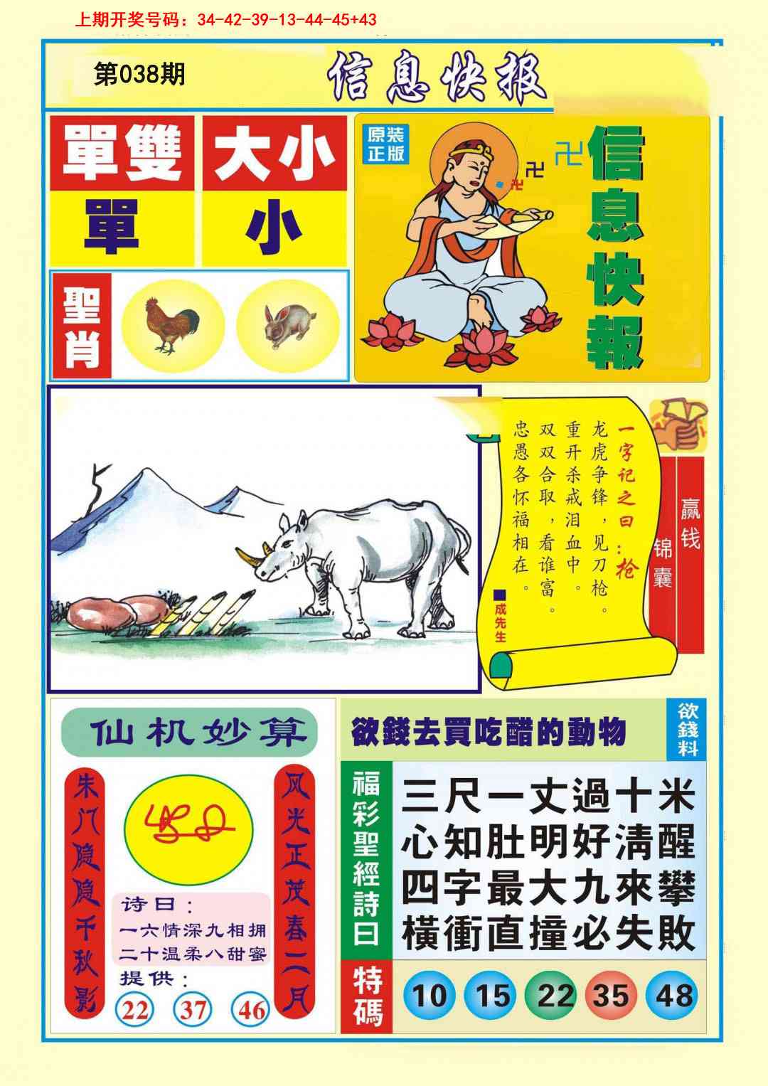 038期信息快报A[图]