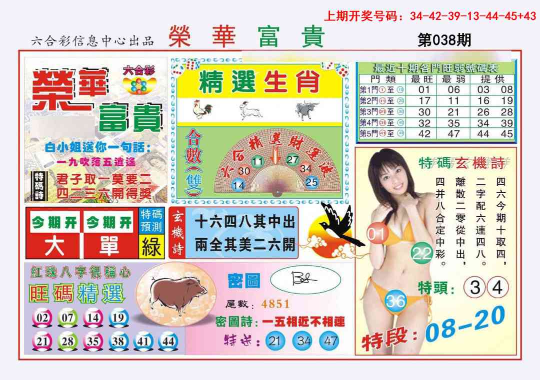 038期荣华富贵[图]