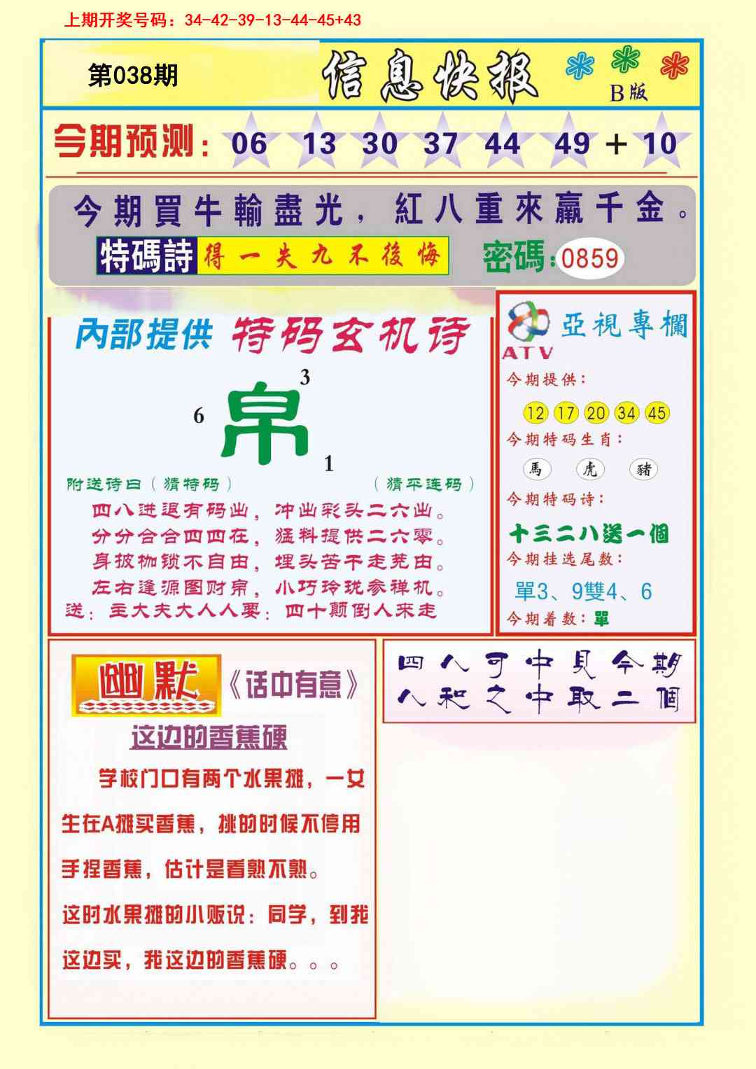 038期信息快报B[图]