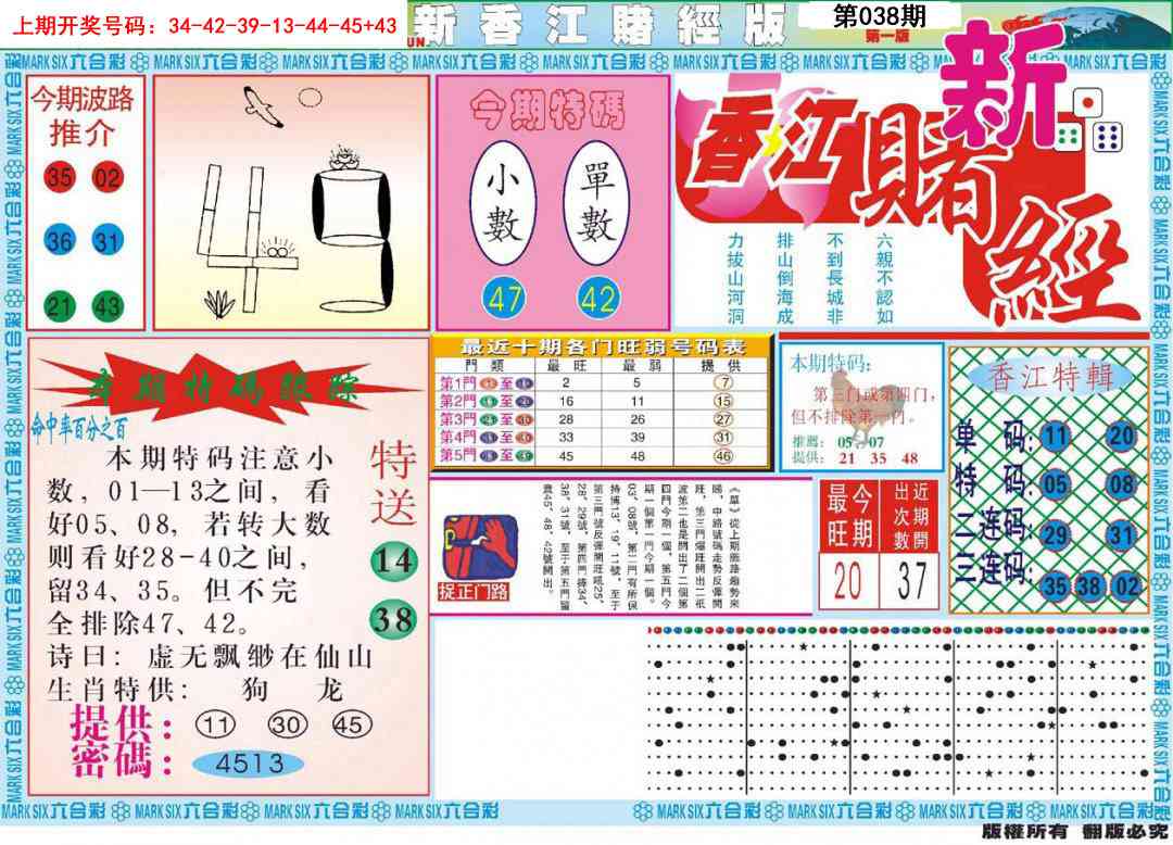 038期新香江赌经A[图]