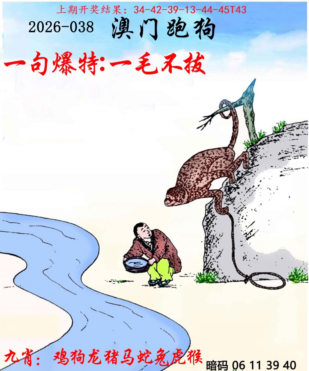 038期另版跑狗[图]