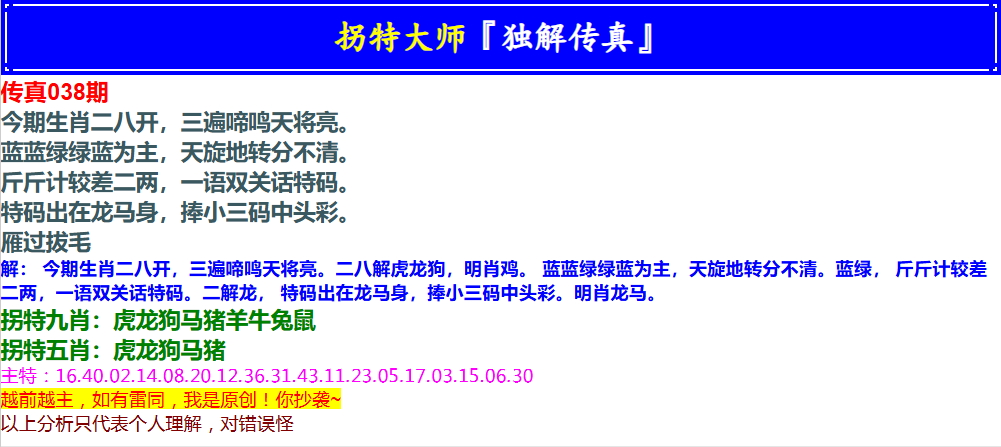 038期拐特大师澳门传真[图]