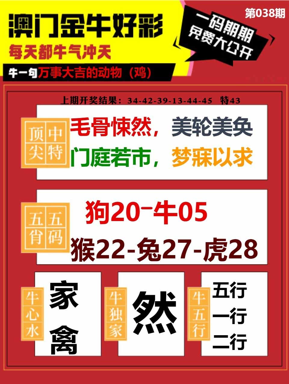 038期金牛好彩[图]