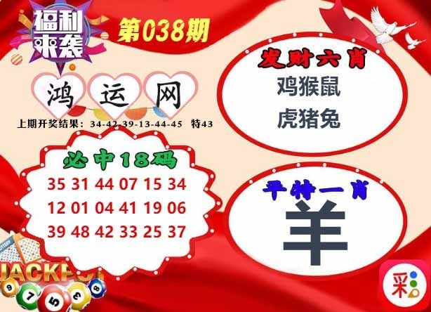 038期鸿运网[图]