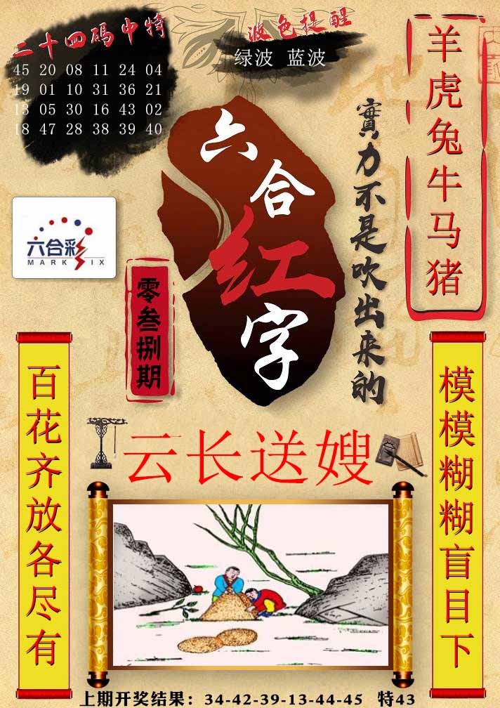 038期六合红字[图]