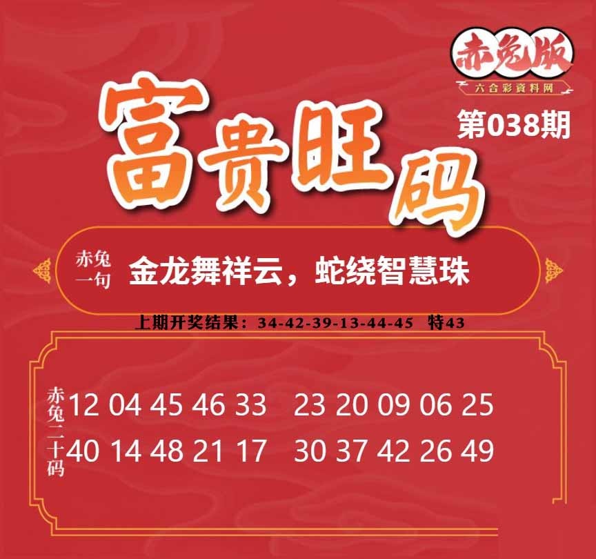 038期富贵旺码[图]