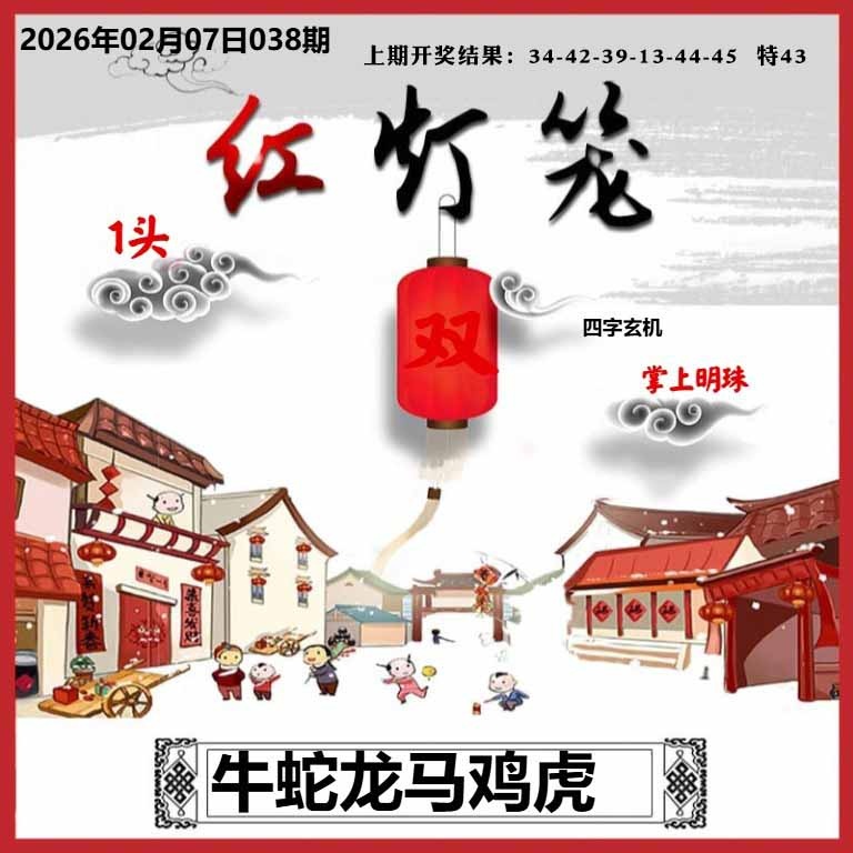 038期红灯笼A[图]