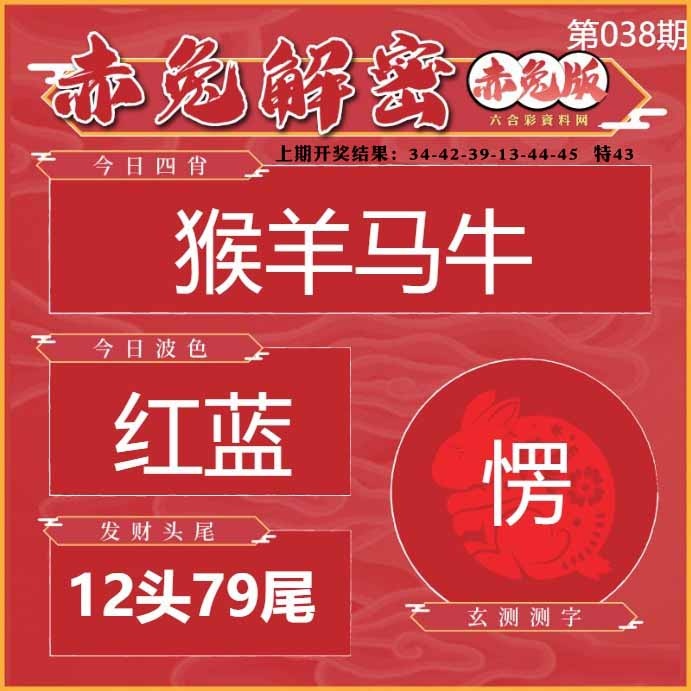 038期赤兔解密[图]