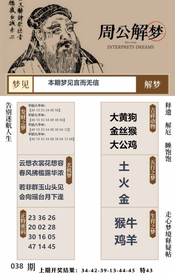 038期周公解梦贴[图]