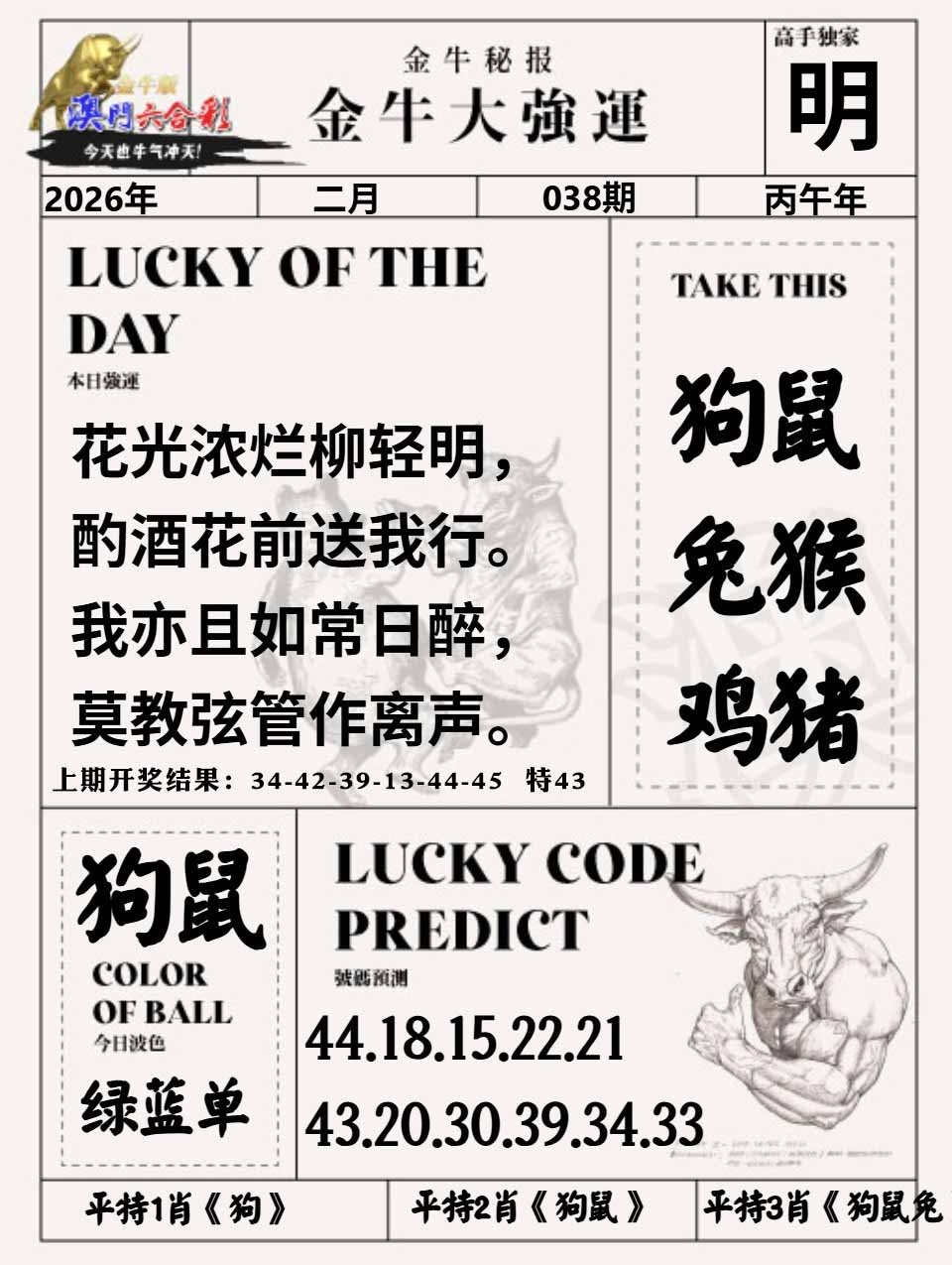 038期金牛大强运[图]