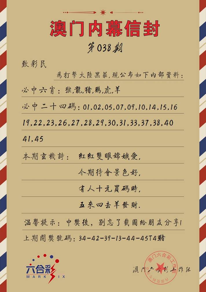 038期内幕信封[图]