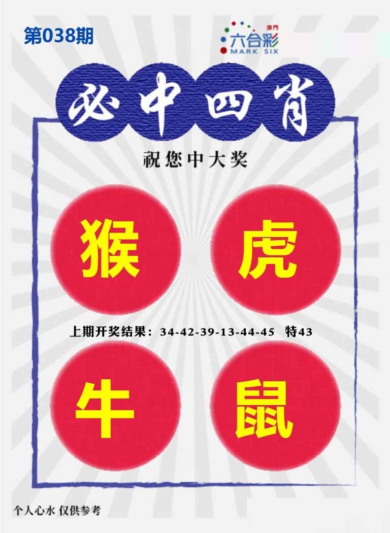 038期必中四肖S[图]