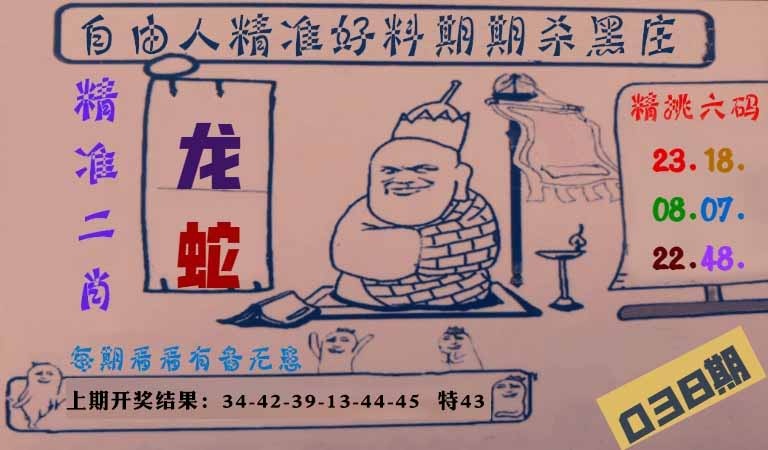 038期自由人二肖六码[图]