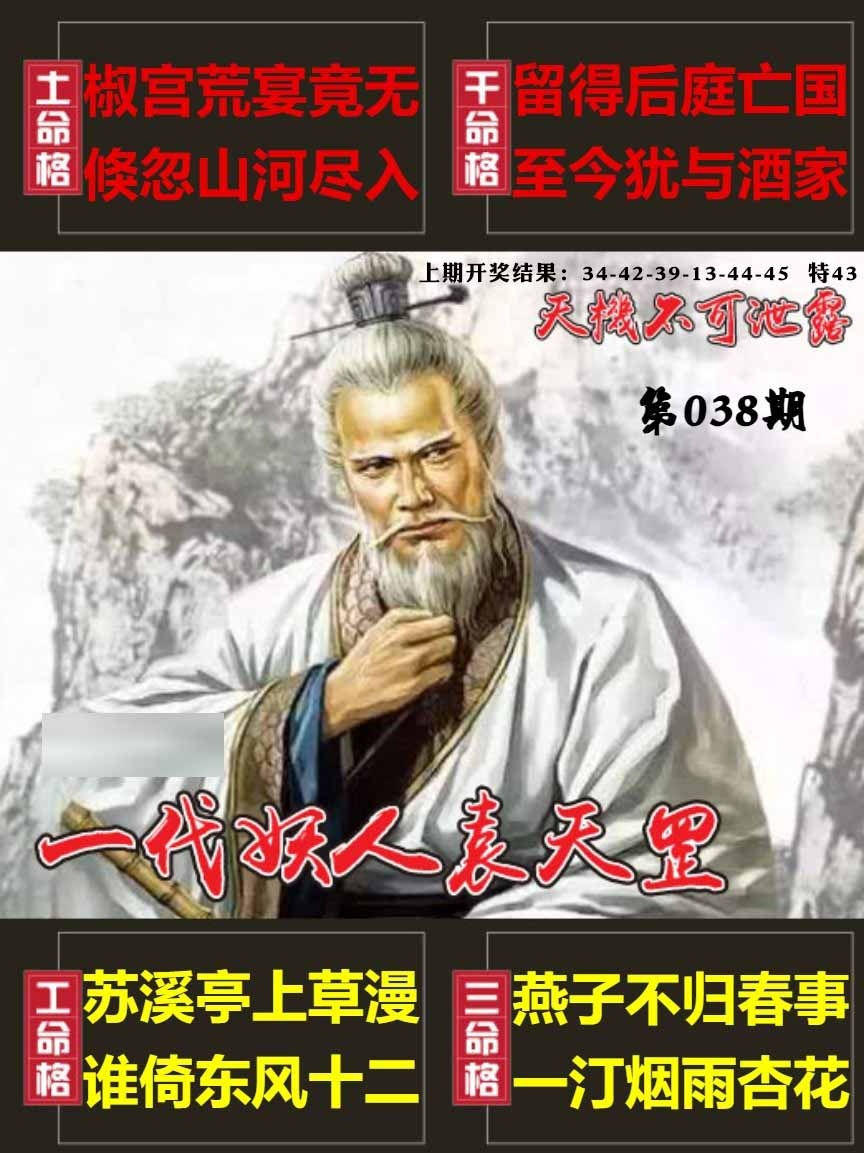 038期天机不可泄露[图]