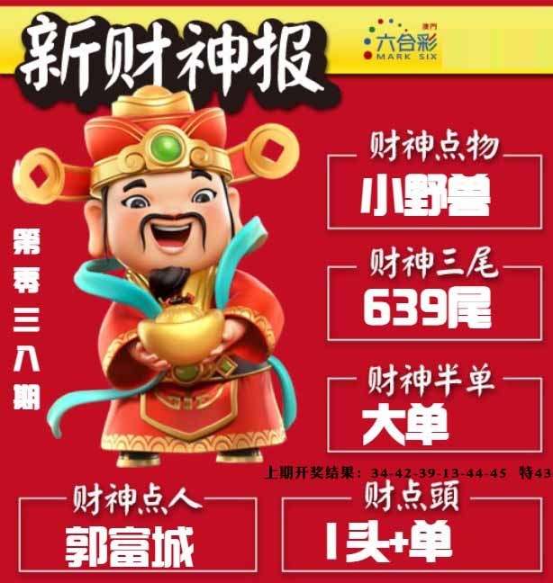 038期新财神报[图]