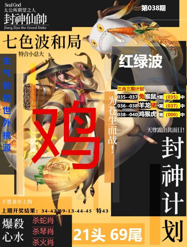 038期封神计划[图]