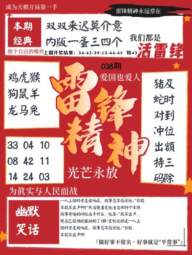 038期雷锋精神[图]