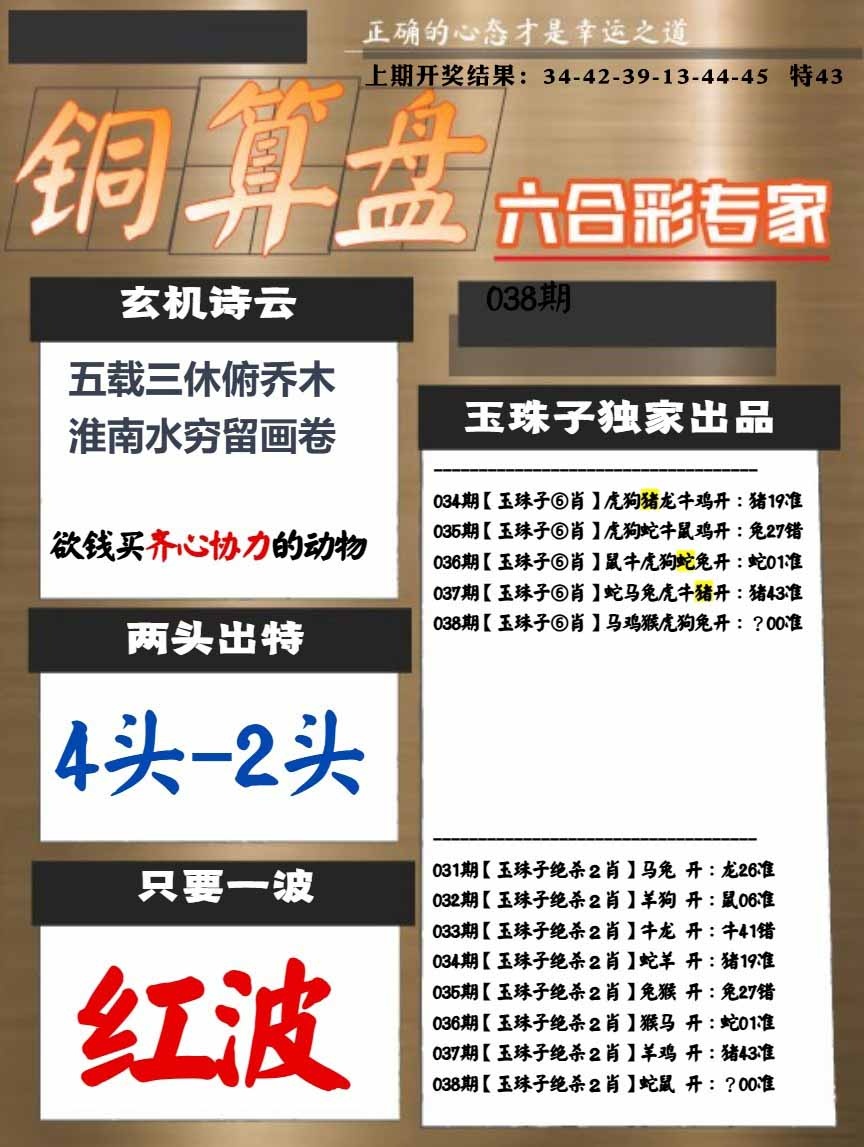 038期白小姐心水[图]