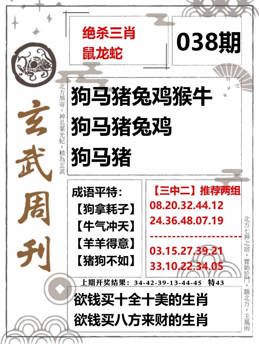 038期玄武周刊[图]