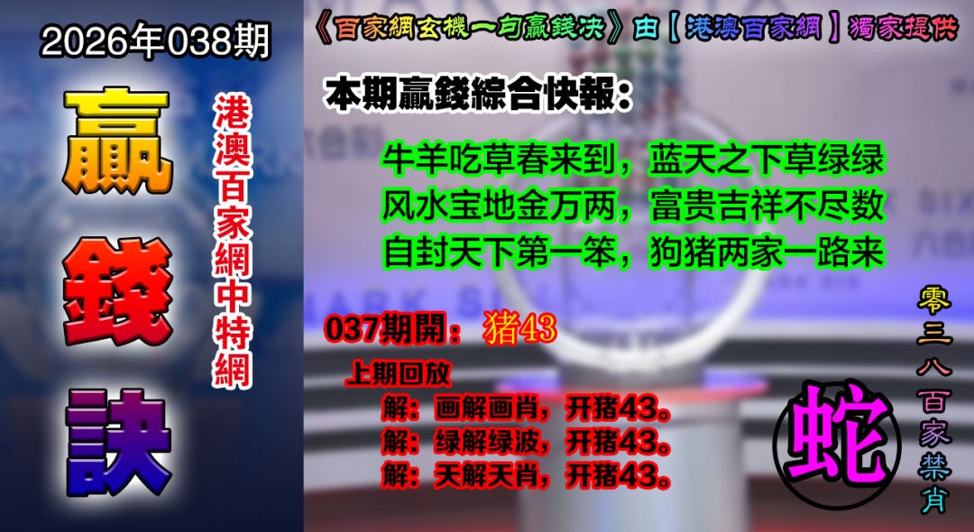 038期百家赢钱决[图]